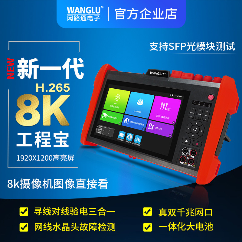 网路通8K工程宝K15数字网络监控测试仪摄像头维修多功能IP搜索