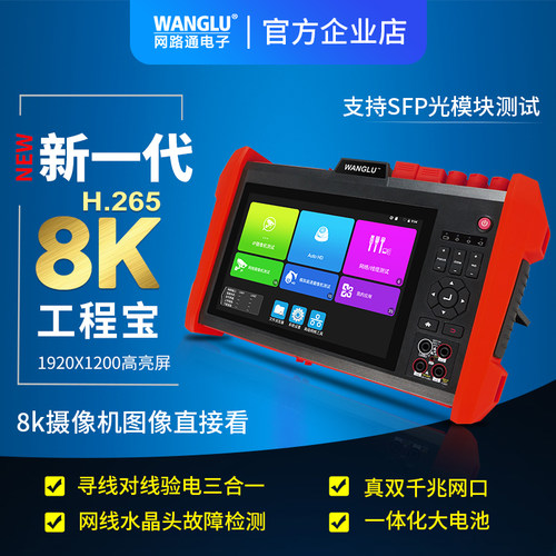 Wanglu工程宝视频监控测试多功能