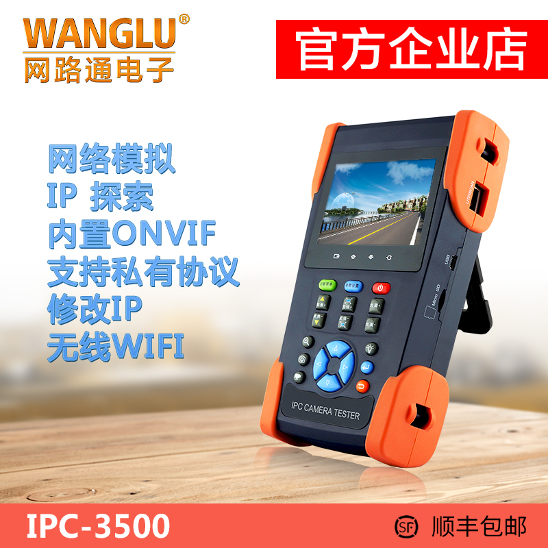 网路通工程宝IPC-3500一键出图、网络模拟视频监控测试仪海康激活在类目 电子/电工, 监控器材及系统, 视频监控测试仪中 - 来自Buy2taobao.com提供专业的淘宝代购服务