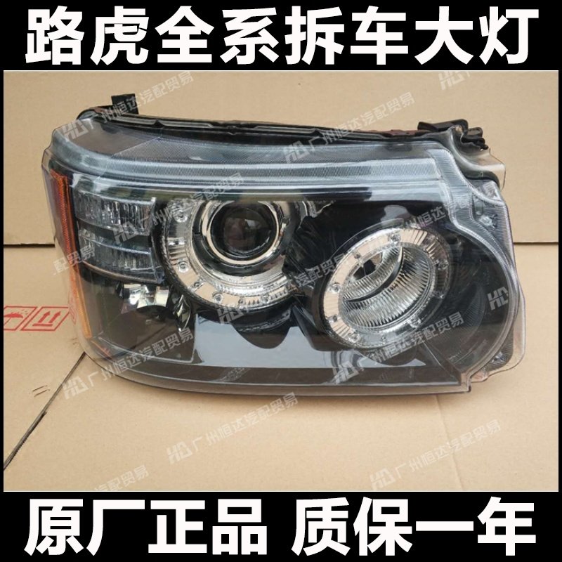 适用于 路虎揽胜大灯 运动版 大灯总成