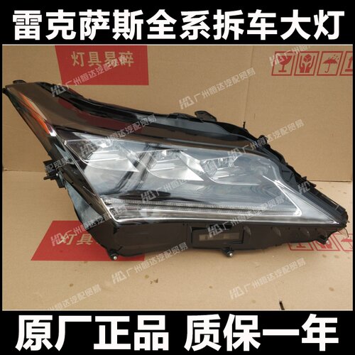 适用于雷克萨斯RX200t/RX300/RX350/RX450 LED大灯总成 升级改装