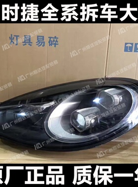 适用保时捷帕拉梅拉LED大灯总成 970/970.2帕纳美拉 改装升级高配