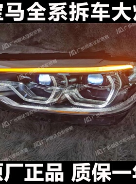 适用于 新款宝马5系G38/528Li/530/540升级高配LED勺子前大灯总成