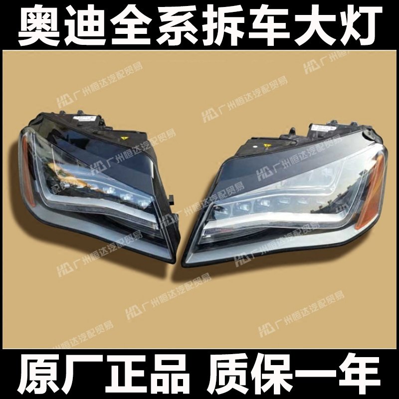 适用于 奥迪A8L大灯 A8/S8/D4美版 LED大灯总成 低配升级改装高配