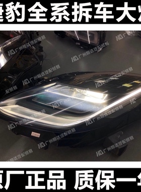 适用于捷豹F-TYPE新款LED大灯总成 FTYPE升级改装高配 前杠 尾灯