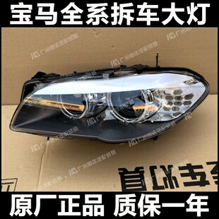 适用于宝马5系 520Li 523Li 525Li 528Li 530 535 F18 前大灯总成