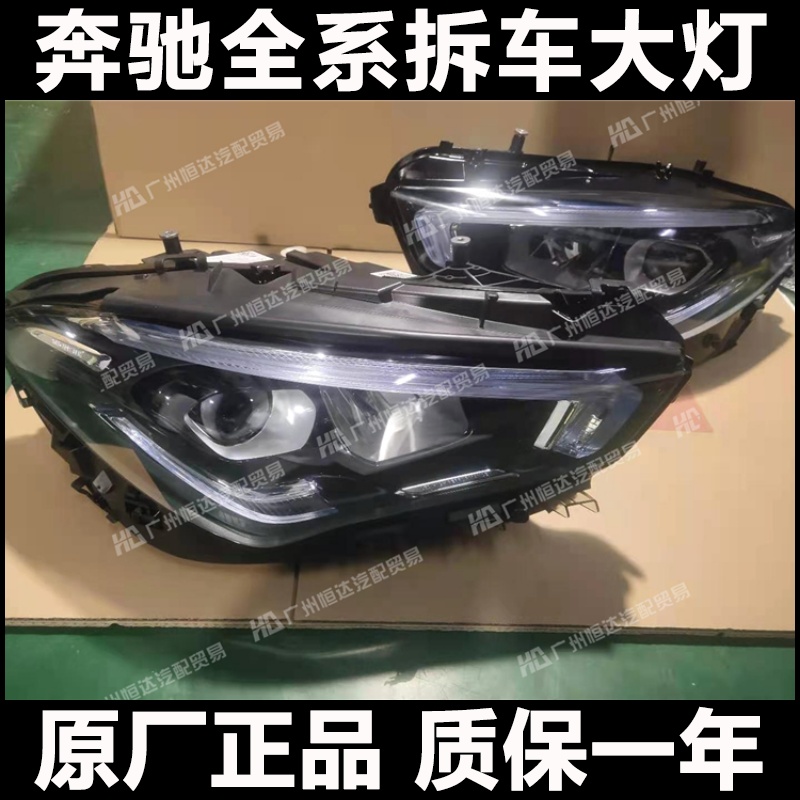 适用于新款奔驰CLA200/CLA260/C250e/AMG35 45/C118 LED大灯总成