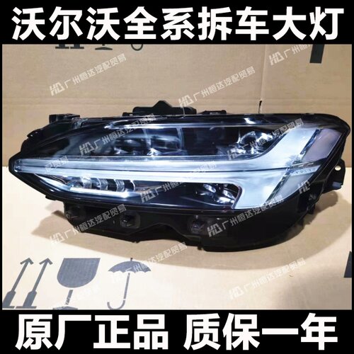 沃尔沃S90大灯总成原厂拆车件