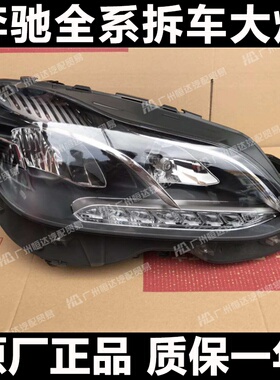 适用于奔驰E级E180L E200 E260 E300 E320 E400 W212 LED大灯总成