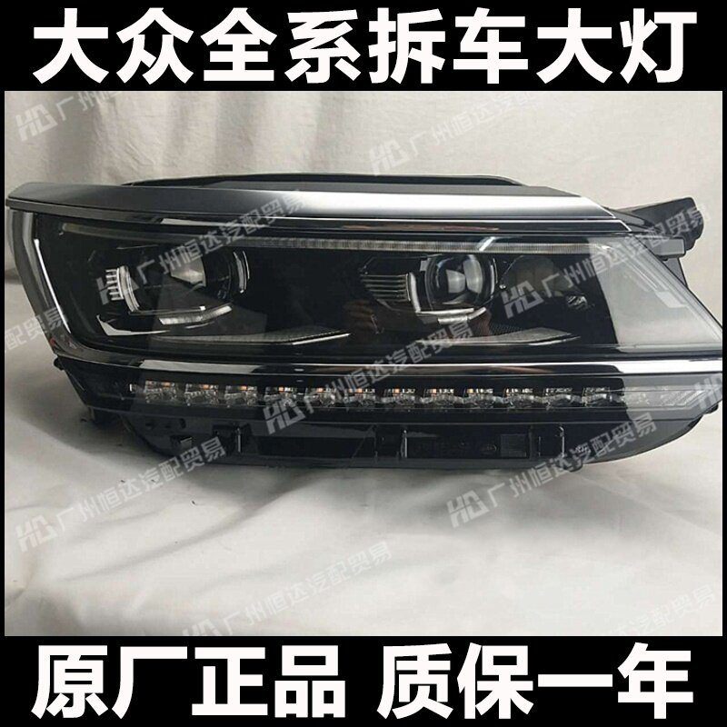 适用于新款大众途观/途欢/Tiguan LED大灯总成 前杠 升级改装高配