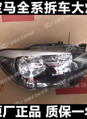 适用于 宝马1系 116i/118i/120i/125i/135i/140i/F20 前大灯总成