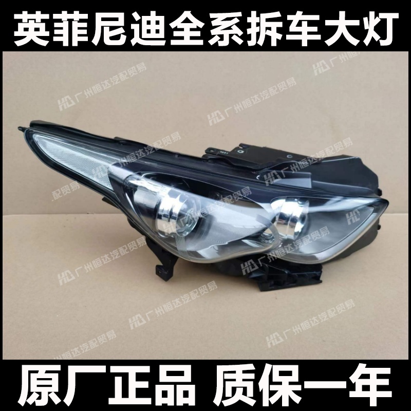 英菲尼迪FX35大灯总成原厂拆车件
