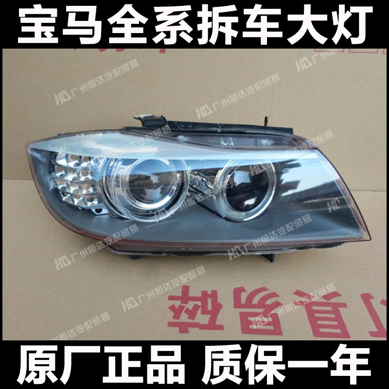 适用于宝马3系E90 318i 320i 323i 325i 335i 大灯总成 前杠 老款