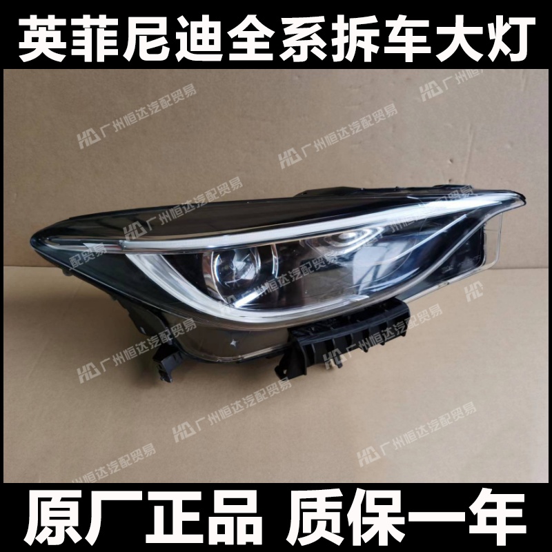 适用英菲尼迪大灯总成全车件