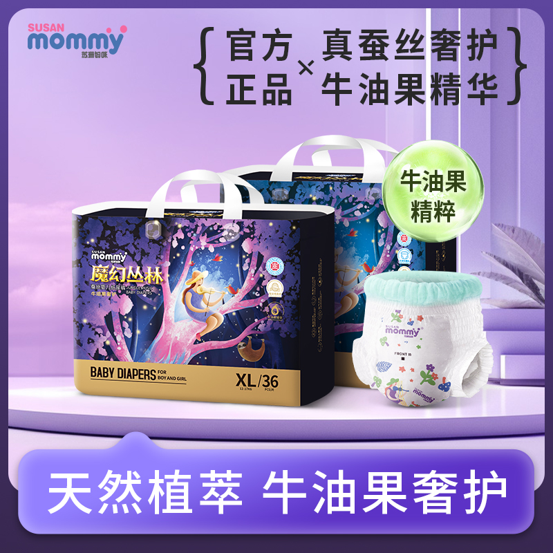 苏珊妈咪魔幻蚕丝婴儿纸尿裤超薄透气宝宝拉拉裤柔软尿不湿S-7XL