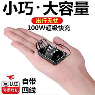 迷你大容量充电宝自带线超级快充20000毫安便携适用苹果华为手机