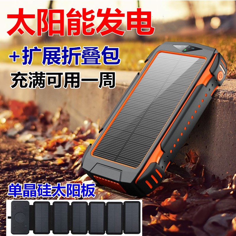 正品户外太阳能充电宝20000毫安新款两用超大容量移动电源快充