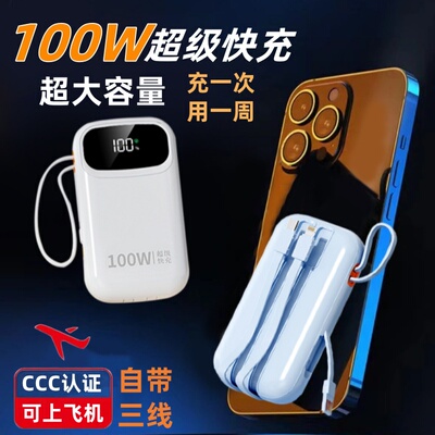 CCC3C认证大容量超级快充电宝