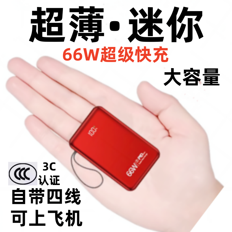 超薄迷你充电宝20000毫安自带线小巧便携大容量手机通用超级快充