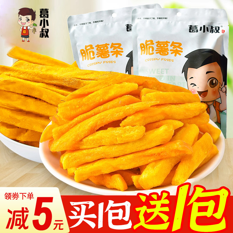 葛小叔健康香脆红薯条地瓜干番薯干脱水果蔬干开袋即食蔬菜干网红