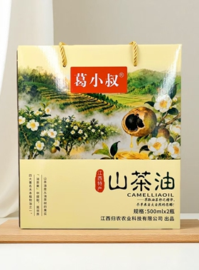 葛小叔  山茶油500ml*2瓶 礼盒装江西纯茶籽油压榨一级纯正茶油