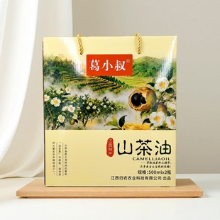 葛小叔  山茶油500ml*2瓶 礼盒装江西纯茶籽油压榨一级纯正茶油
