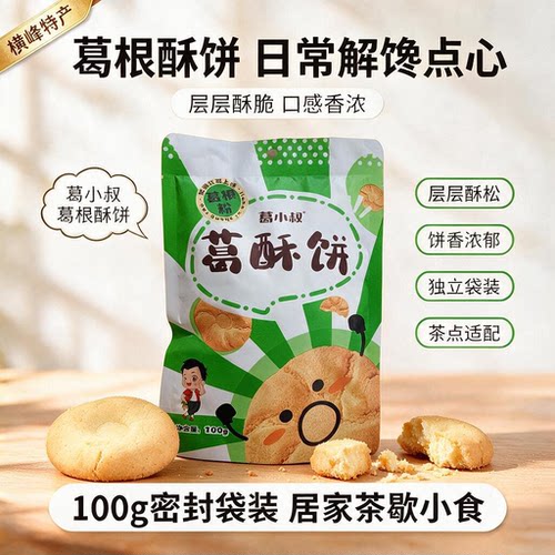 零食桃酥葛小叔传统手工