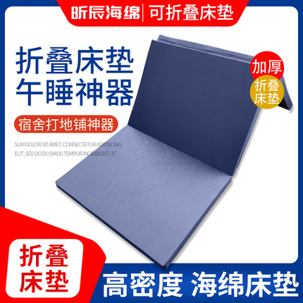 海绵折叠床垫地铺睡垫榻榻米加厚办公室午睡垫打地铺神器懒人学生