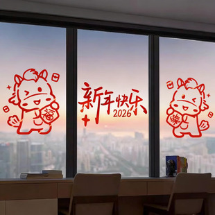 2026新款马年新年玻璃橱窗贴纸春联春节装饰过年氛围布置窗户窗花