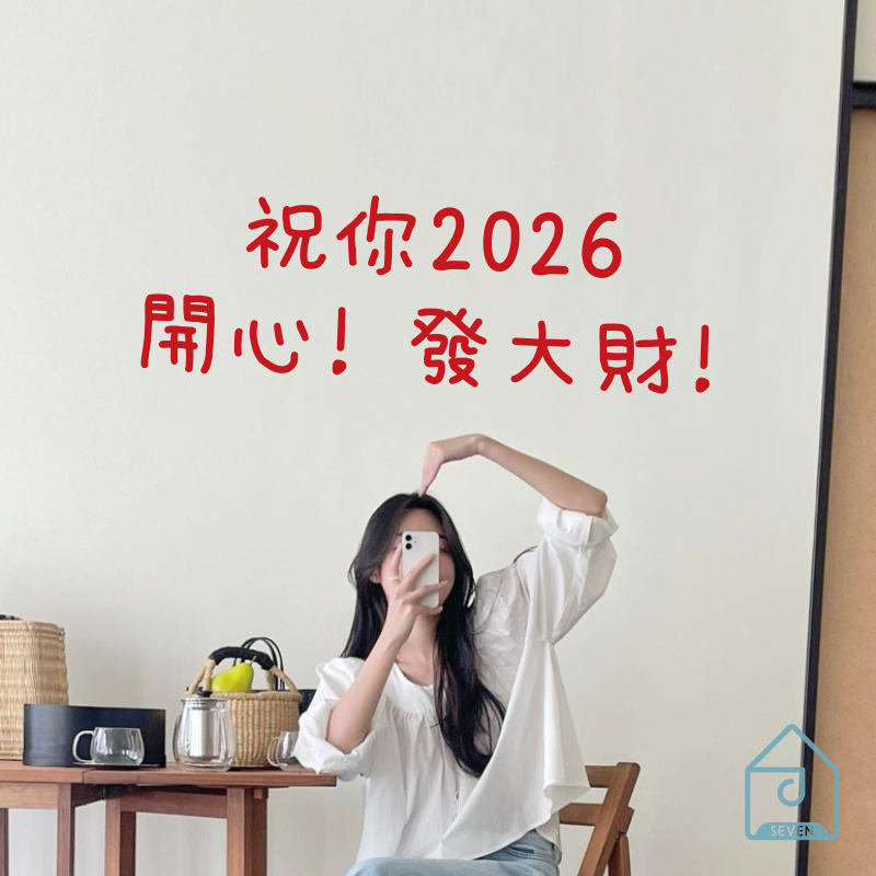 2026祝你开心发大财新年