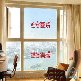 平安喜乐福运满满春节过马年元旦喜庆文字厨房玻璃门防撞腰线贴纸