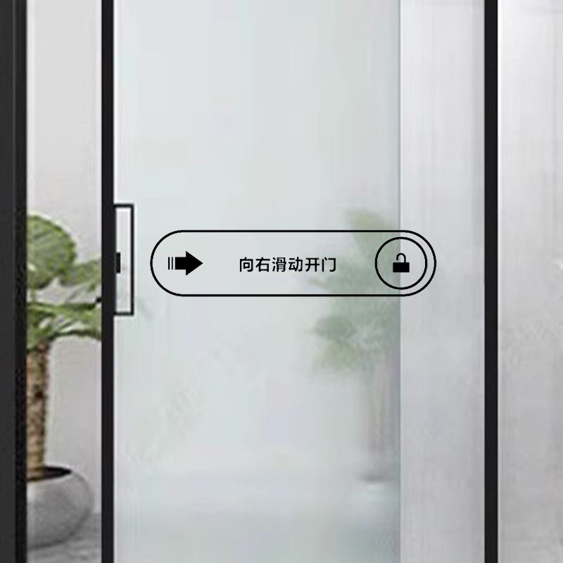 创意设计滑动开门中英文贴纸玻璃门贴 厨房阳台办公室移门防撞贴,家居饰品,软装墙贴,淘宝优惠券,粉丝福利购,淘宝优惠卷