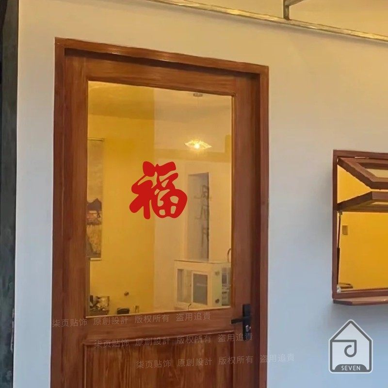 福字新年春节窗花元旦喜