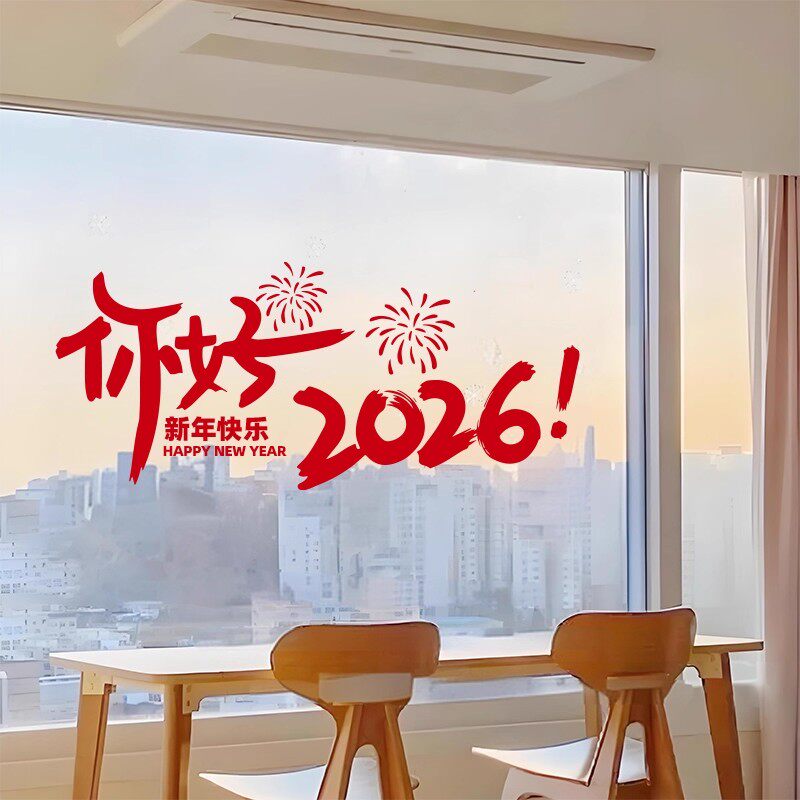 你好2026马年春节窗花新年快乐贴纸店铺玻璃橱窗贴装饰布置墙贴画,家居饰品,软装墙贴,淘宝优惠券,粉丝福利购,淘宝优惠卷