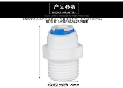 K1068快速接头净水器配件4分外牙丝转3分管快接直通螺纹4转3接头