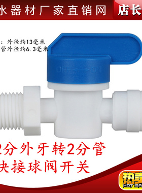 纯水机净水器配件2分外牙丝转2分管球阀二分PE管2转2开关快接阀门