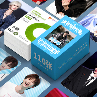 何浩楠圆角小卡盒装110张图片不重复周边照片卡膜卡套卡册礼品