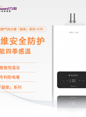 万和燃气热水器13NG30/16NG30/13NG26智能恒温强排式13/16L天然气