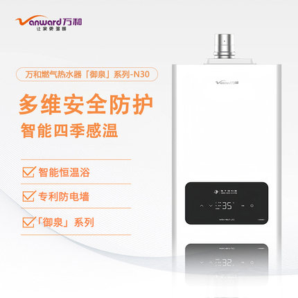 万和燃气热水器13NG30/16NG30/13NG26智能恒温强排式13/16L天然气