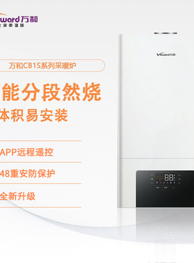 万和壁挂炉C24/28B1S/C36B1/Y18B1S/Y24B1S/Y28B1S燃气采暖两用