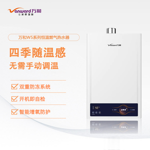 Vanward/万和JSQ24-12W5/13Q9/12Q3恒温强排式燃气热水器12/13升