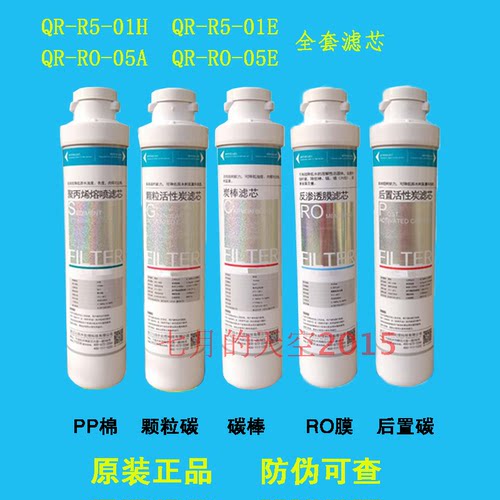 适用于沁园净水器滤芯QR-RO-05A/01A/H/05E RU-05D/502B新款模块