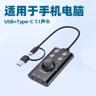 USB7.1电脑变声器男变女网络游戏直播录制手机电脑双头Type-C声卡
