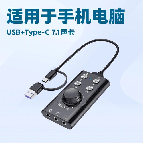 USB7.1电脑变声器男变女网络游戏直播录制手机电脑双头Type-C声卡