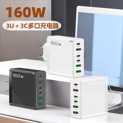 跨境160W多口PD快充头3USB+3TYPEC全兼容协议欧美英规多口USB冲头