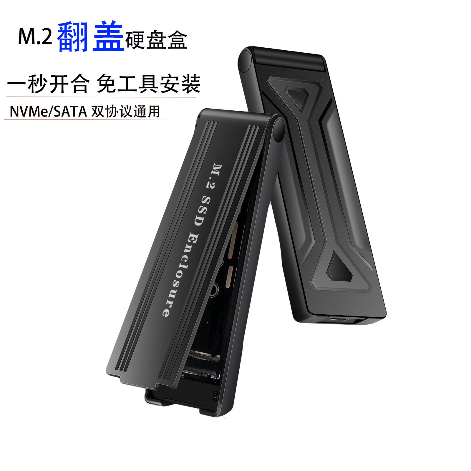 Type-C高速M.2固态硬盘盒NVME笔记本SSD翻盖移动硬盘盒兼容SATA