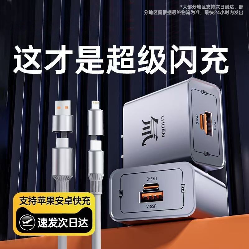 氚化多口新款充电超级快充充电器充头四合数据线适用安卓苹果华为,3C数码配件,手机充电器,淘宝优惠券,粉丝福利购,淘宝优惠卷