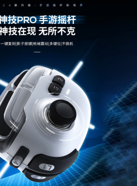 神技手柄MB03升级款pro版吃鸡神器游戏手柄安卓王者荣耀换装连招