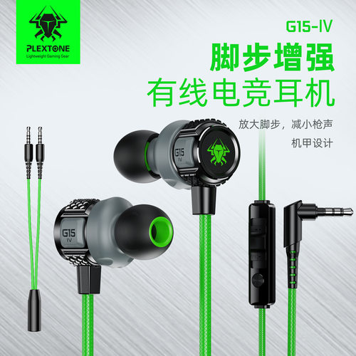 跨境PLEXTONE浦记G15手机线控入耳式电竞游戏耳机 电脑耳麦 吃鸡