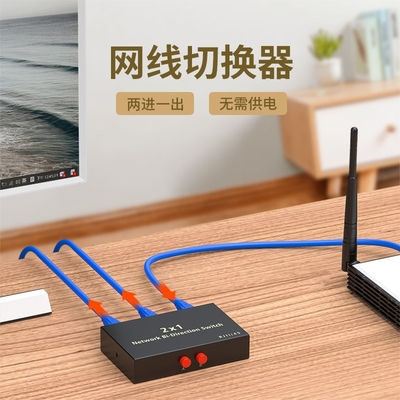 2口RJ45网络切换器二进一出8p8c内外网免线插拔一拖2 网口共享器